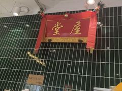 -堂屋糖水店(愚园店)