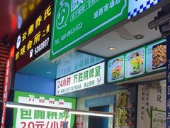 -酸品王(埌西市场店)