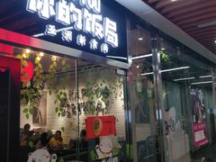 门面-Hi YOU你的饭局泰餐厅(雍和宫店)