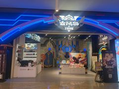 -暴风岛沉浸式体验馆(百联世纪店)
