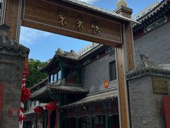 -东来顺饭庄(西单店)