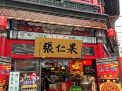 -古文化街旅游区