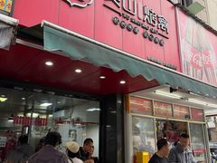 -吴山烤禽 (吴山路店)