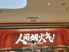 -避风塘(嘉兴八佰伴店)