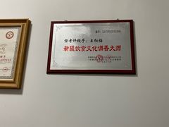 -富拉面肺子专卖店