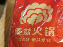 -傣妹火锅(南京东路一店)