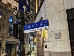 -南京路步行街