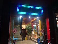 门面-东巴谷野生菌火锅餐厅