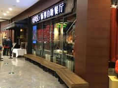 -星伦多 自助料理(圆融店)