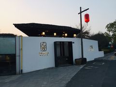 门面-几荷·恰似故人来(秀水广场店)