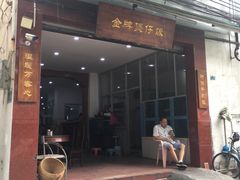 -红星光发煲仔饭(大石街店)