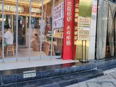 -十八梯邓凳面(大坪正街店)