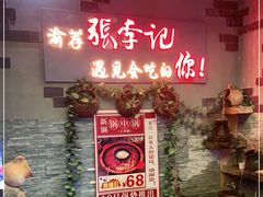 门面-大话三城重庆火锅(万科天誉店)