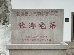 -张溥故居