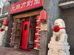 -晋宝章大同刀削面(左家庄店)