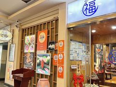-丸福烤肉(君隆广场店)