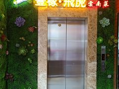 门面-飞虎过桥米线(翠湖店)