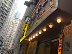 -金记冰室(霎东街店)