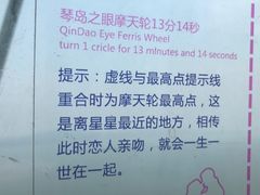 -琴岛之星摩天轮