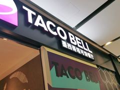 门面-Taco Bell 塔可钟(上海南洋1931店)