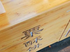 -栗酥饼(南长街店)