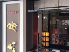 门面-杜六房(大沽路店)