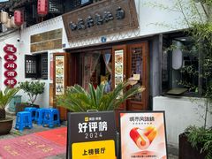 -孙盛兴奥灶面馆·蟹黄面·三虾面(山塘街总店)