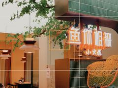 -鱼你相聚·河鲜馆(袁家岭店)