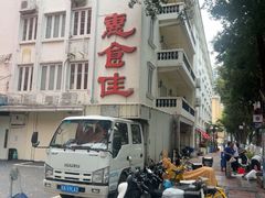 -惠食佳(滨江大公馆店)