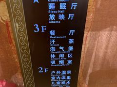 -圣和汤泉•汗蒸温泉自助