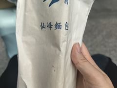 -仙峰天然面包(迎宾路店)