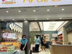 -闻酥园(大慈寺店)