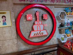 -西塔大冷面(市府大路店)