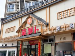 -笨罗卜浏阳菜馆(龙华鹏润达店)