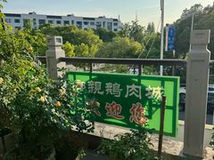 -乡亲鹅肉城(吴江店)