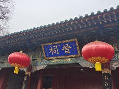 -晋祠公园