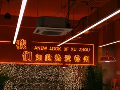 -王钵宴遇王龙虾烧烤旗舰店(中山北路店)