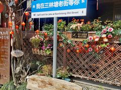 -三林塘老街