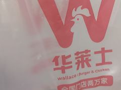 -华莱士·全鸡汉堡(杭州武林店)