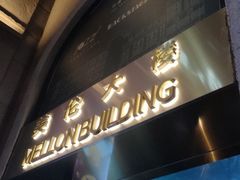 -林肯爵士乐上海中心 Jazz at Lincoln Center Shanghai