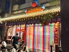 -炒豆合作社(东四总店)