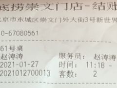 -海底捞火锅(崇文门新世界百货店)