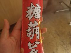 -老鼎丰(靖宇街总店)