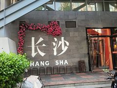 -匠熙小馆(崇文门店)