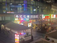 -牟记江湖特色重庆菜鱼蛋青蛙黄鳝海参(巴南区鱼洞鲁能店)