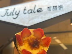 -July tale·可丽饼(德基广场店)