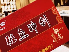 -干老四雅鱼饭店(滨江西路店)