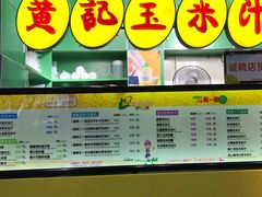 门面-黄记玉米汁(天河又一城店)