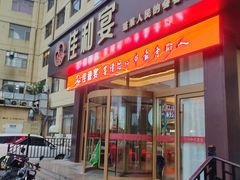 -佳和水饺(海德公馆店)