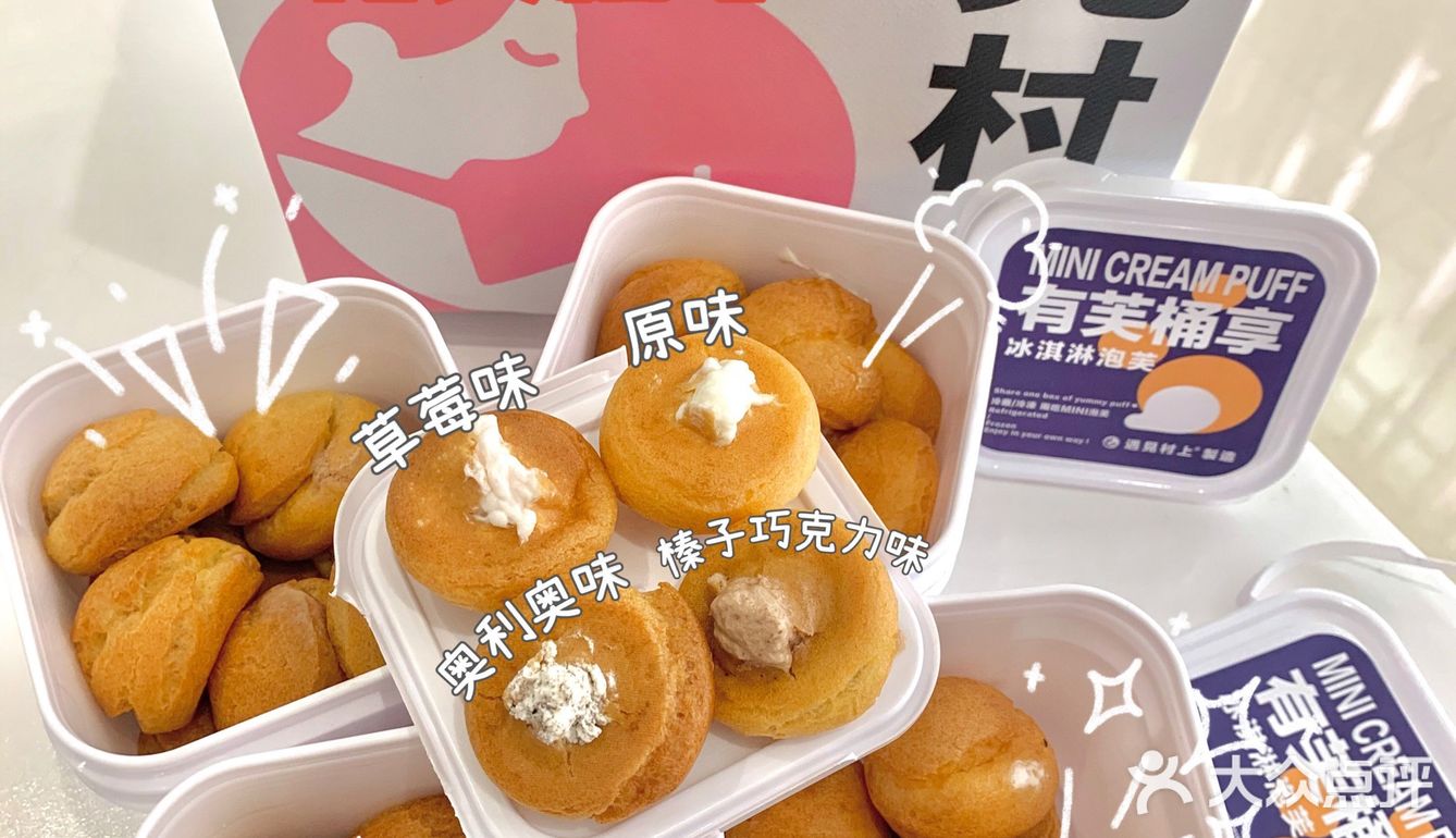 杭州美食探店｜一口一个的mini冰淇淋泡芙🍦桶装泡芙